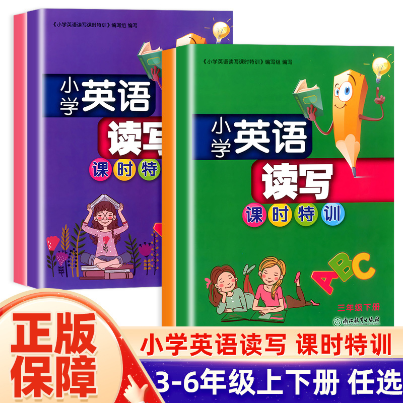 小学英语读写课时特训三四五六年级下册同步作业本练习册浙江教育