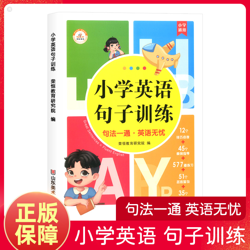 小学英语句子训练6-12岁儿童英语知识同步练习三四五六年级通用版