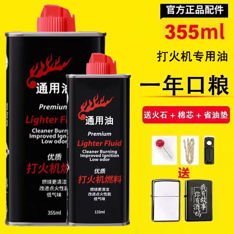 优质原装打火机专用油133ML煤油火石棉芯通用耗材燃料配件zp套装
