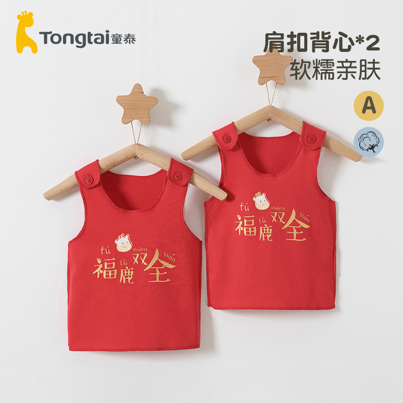 童泰初生宝宝半背衣小马甲纯棉全棉新生儿背心马夹红色婴儿坎肩秋