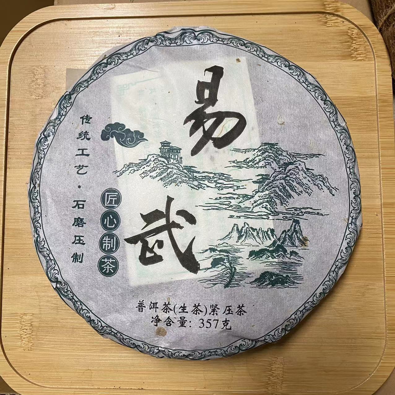 易武  普洱生茶357g