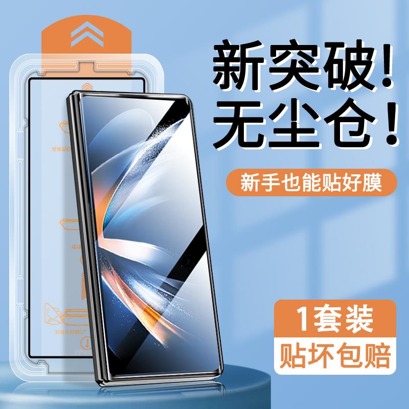 三星w23手机膜Galaxy Z Fold4钢化膜f9360折叠屏保护膜fold3无尘