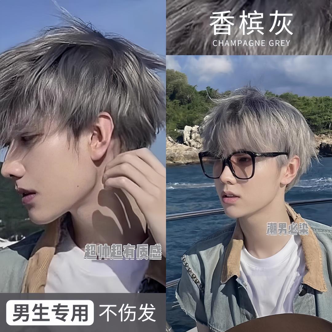 染发膏男士生专用雾霾灰香槟灰染发剂奶茶灰棕免漂发剂显白