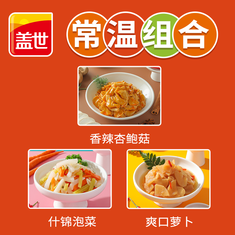 盖世 常温样品什锦泡菜爽口萝卜香辣杏鲍菇400g餐饮即食凉菜下饭