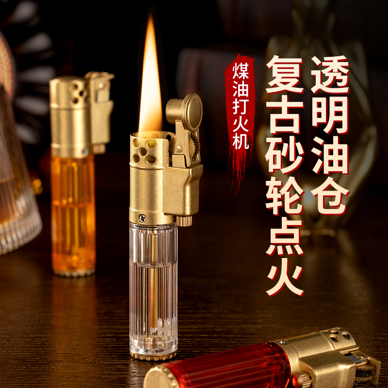 复古防风透明煤油打火机 可视燃料创意个性砂轮 点火器送男士礼物