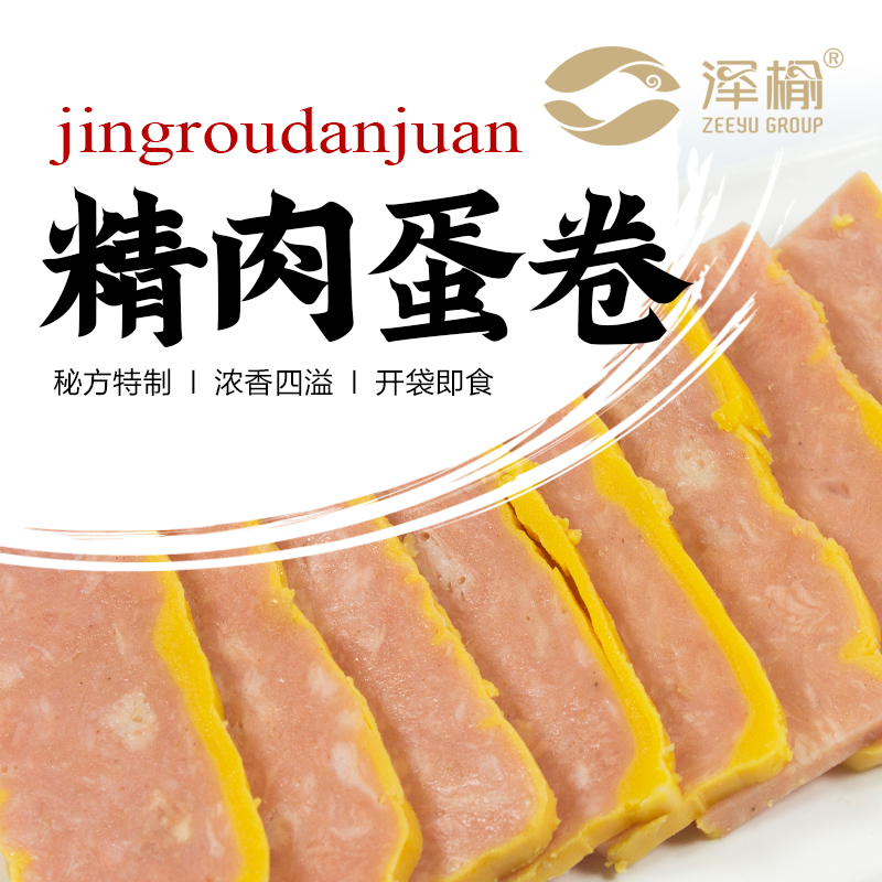 泽榆 精肉蛋卷 200g袋
