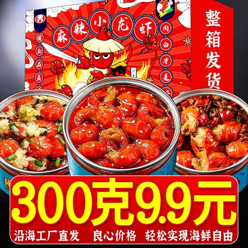 【小扬哥优选】蓉十三香虾球即食海鲜熟食罐头网红零食小吃下酒菜