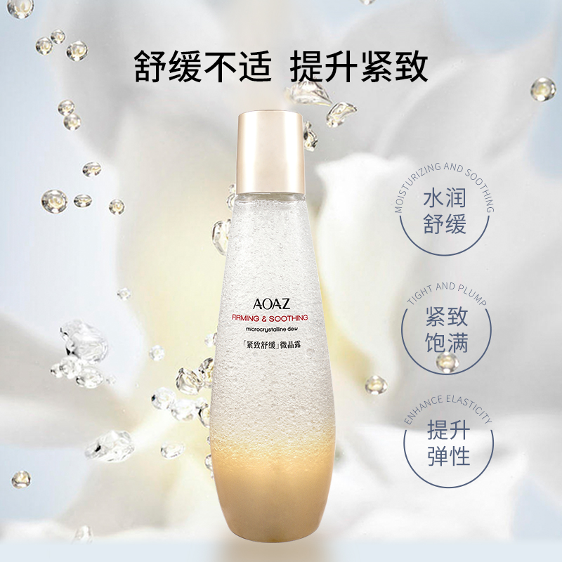 AOAZ紧致舒缓微晶露