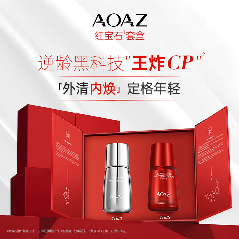 AOAZ修护抗皱套盒（NMN）