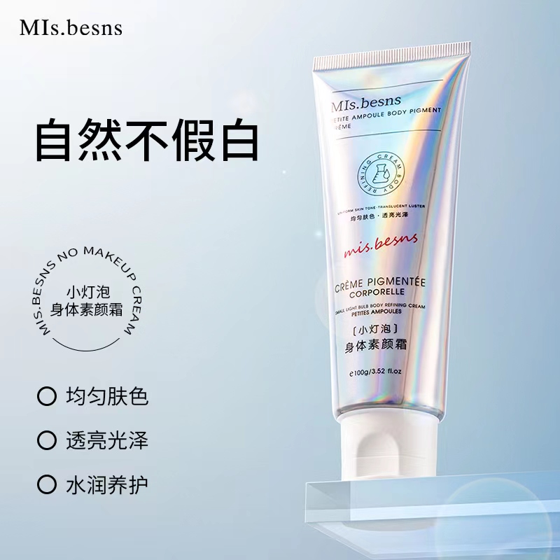 罗宝精选护肤身体素颜霜