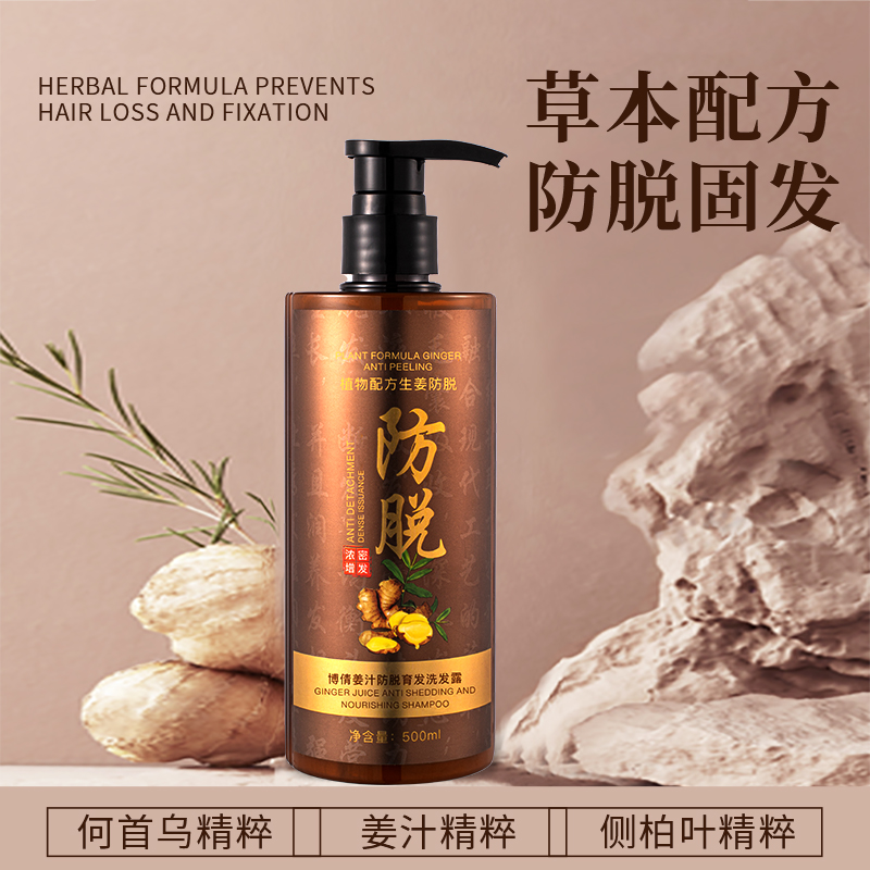 罗宝精选护肤姜汁防脱育发洗发露持久留香