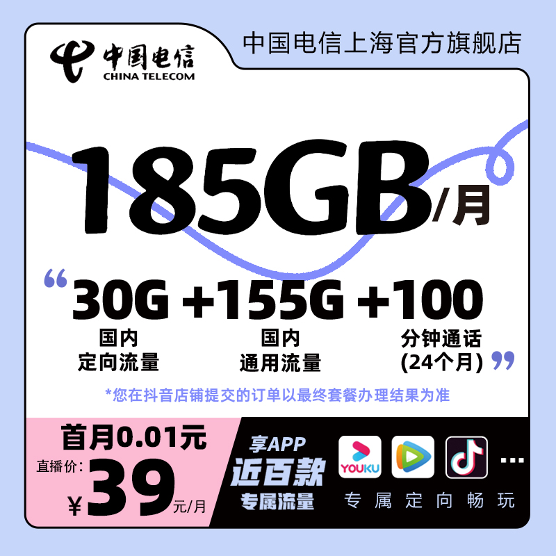【随机号码】中国电信官方185GB全国大流量卡100分通话首月免月租