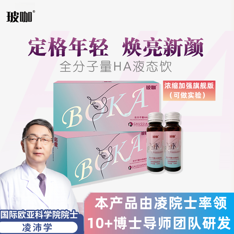 凌院士深海鱼胶原蛋白肽玻尿酸烟酰胺燕窝肽