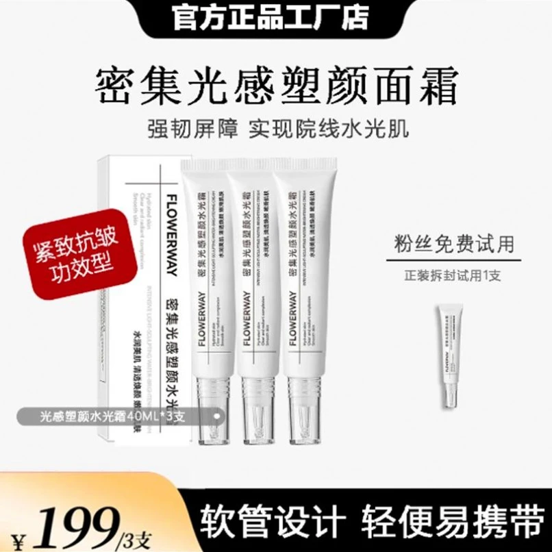 【雪雪专属】密集光感塑颜面霜清透保湿抗皱紧致水光肌涂抹式面霜