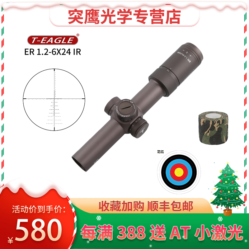 突鹰瞄准镜ER1.2-6x24IR狼棕色高清晰十字镜防水充氮薄壁微光夜视