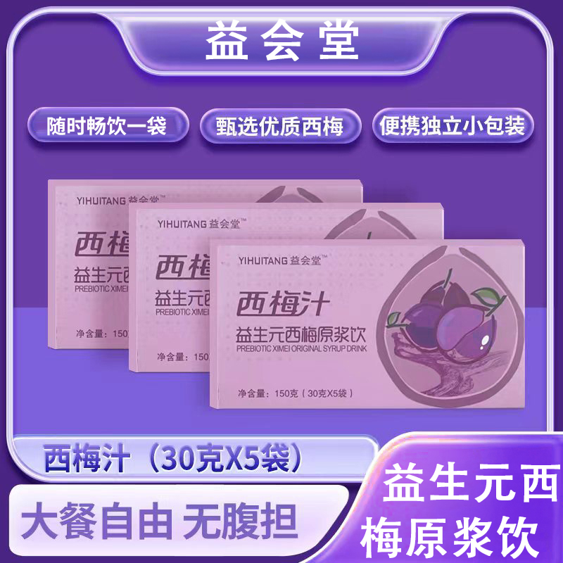 西梅汁益生元原浆饮五袋/盒可溶性饮品六盒