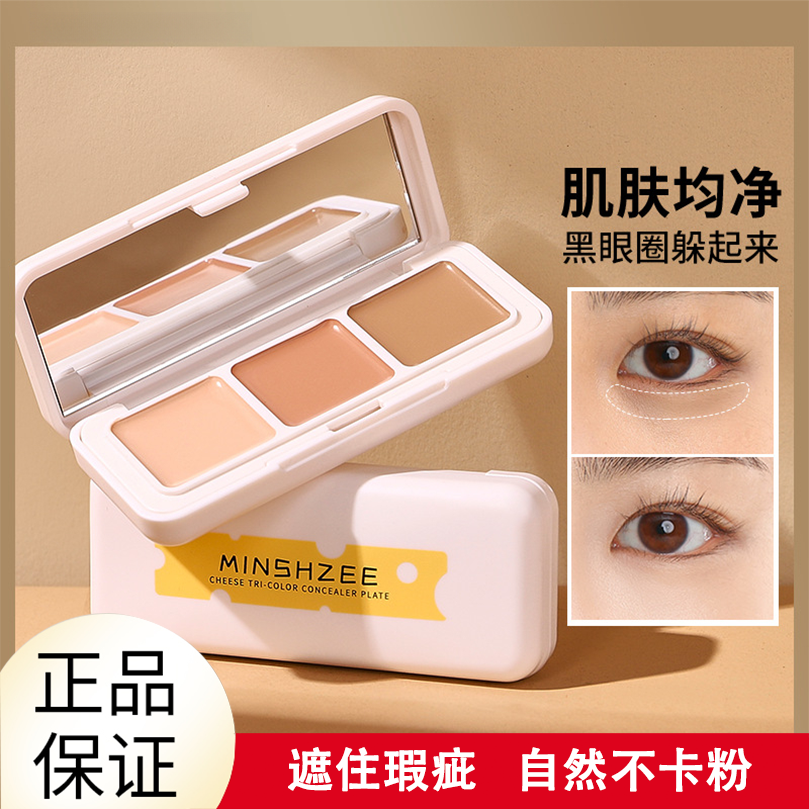 KA遮瑕新款奶酪三色‮kato‬遮瑕膏盘神器遮盖黑眼圈泪沟痘印干油