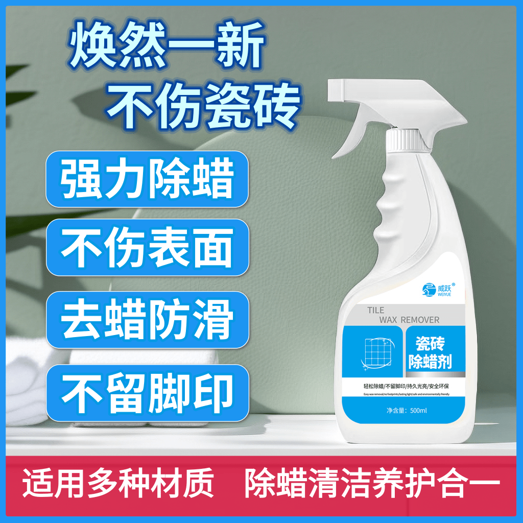 瓷砖去蜡渍清洁去水渍水印地板防滑除蜡清洁养护新房装修开荒保洁