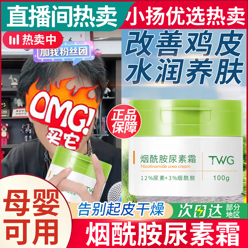小杨精选哥烟酰胺尿素霜12%尿素+3%烟酰胺补水保湿润肤身体乳养肤