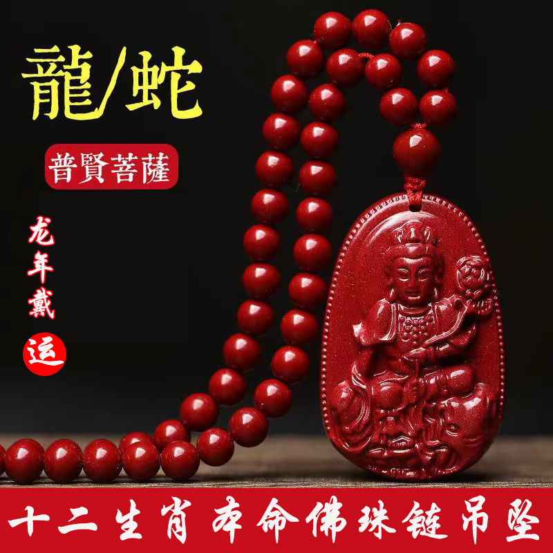 龙年新款真砂合成八大守护普贤菩萨本命佛十二生肖吊坠红珠链挂饰