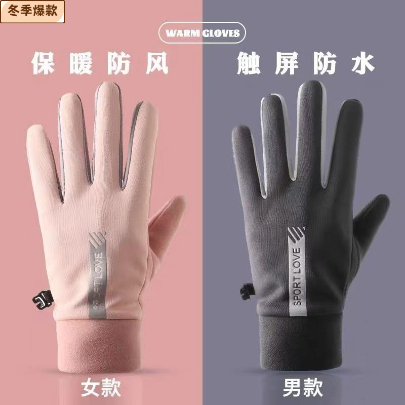 冬季运动保暖手套男女防水骑行加绒防风触屏加厚防滑户外骑车女士