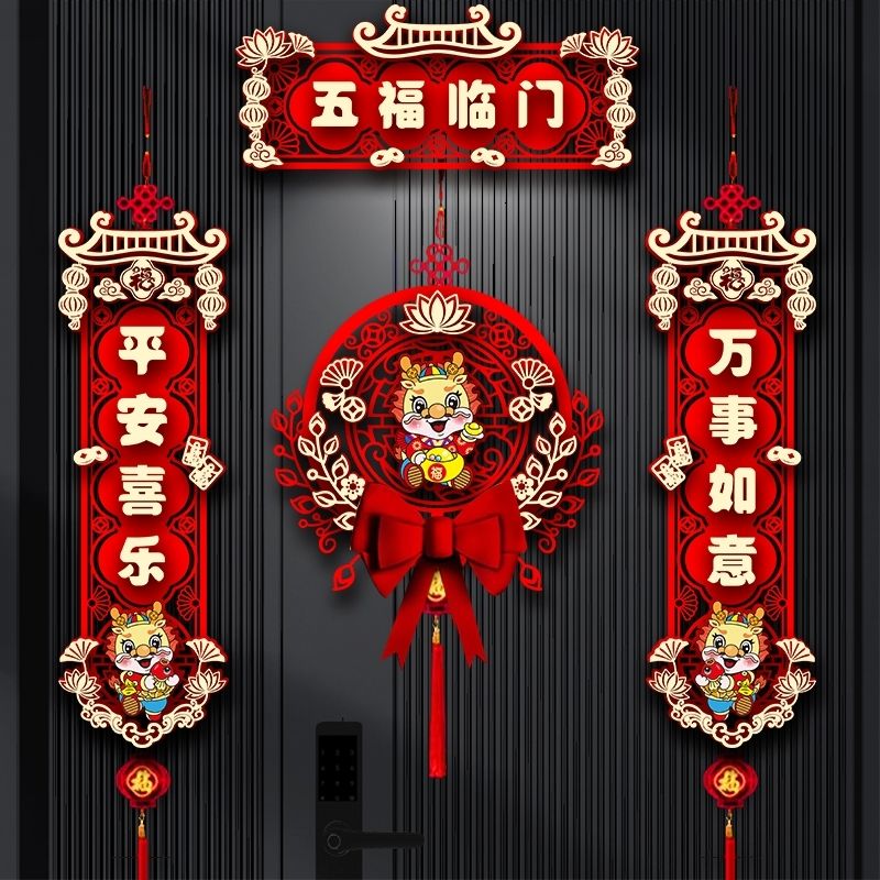 磁吸对联2024新款龙年新年春联家用春节过年福字门贴节日过新年