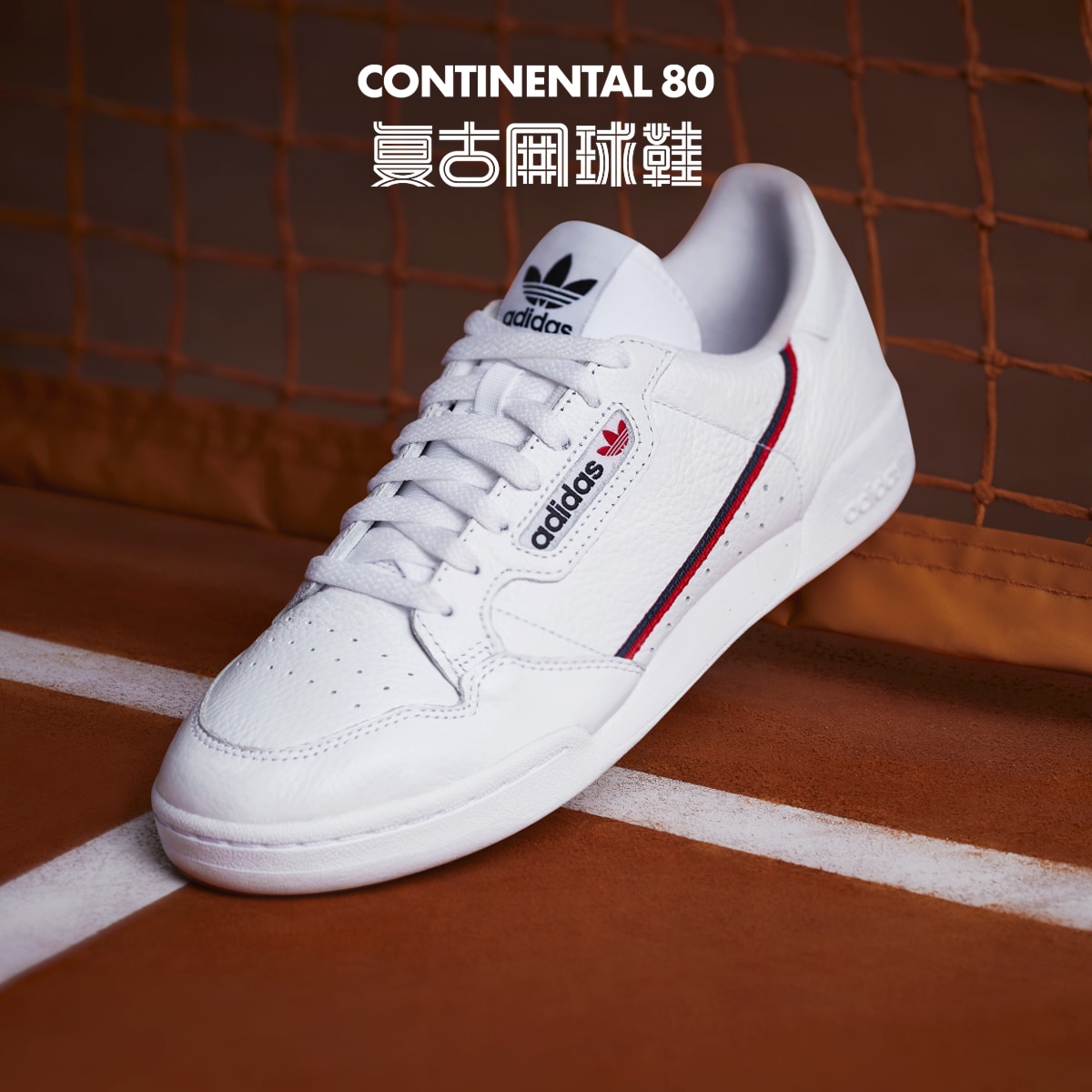 阿迪达斯男鞋休闲鞋运动低帮耐磨减震百搭CONTINENTAL 80 G27706