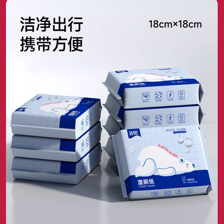 皆帕抽取式加厚湿厕纸便携厕纸清洁擦屁屁可冲散加厚