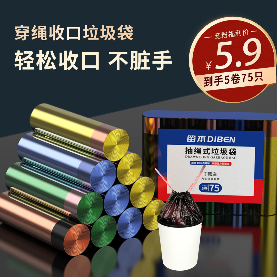 【森迷专属】5卷加厚手提式抽绳垃圾袋 大号实惠装实用居家好物