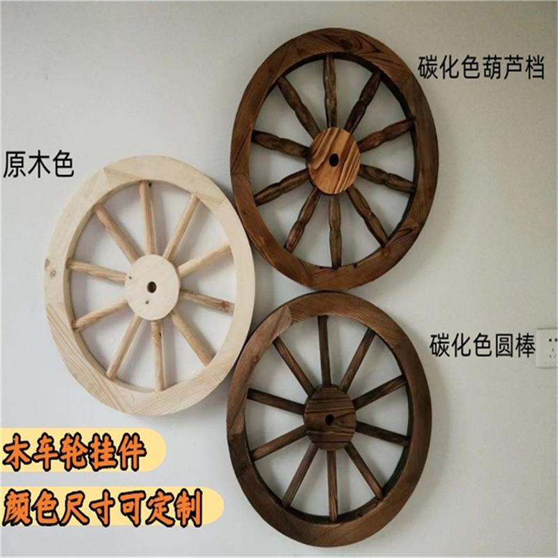 防腐木车轮壁挂装饰车轱辘农庄庭院酒吧背景墙装修烧烤火锅木挂件