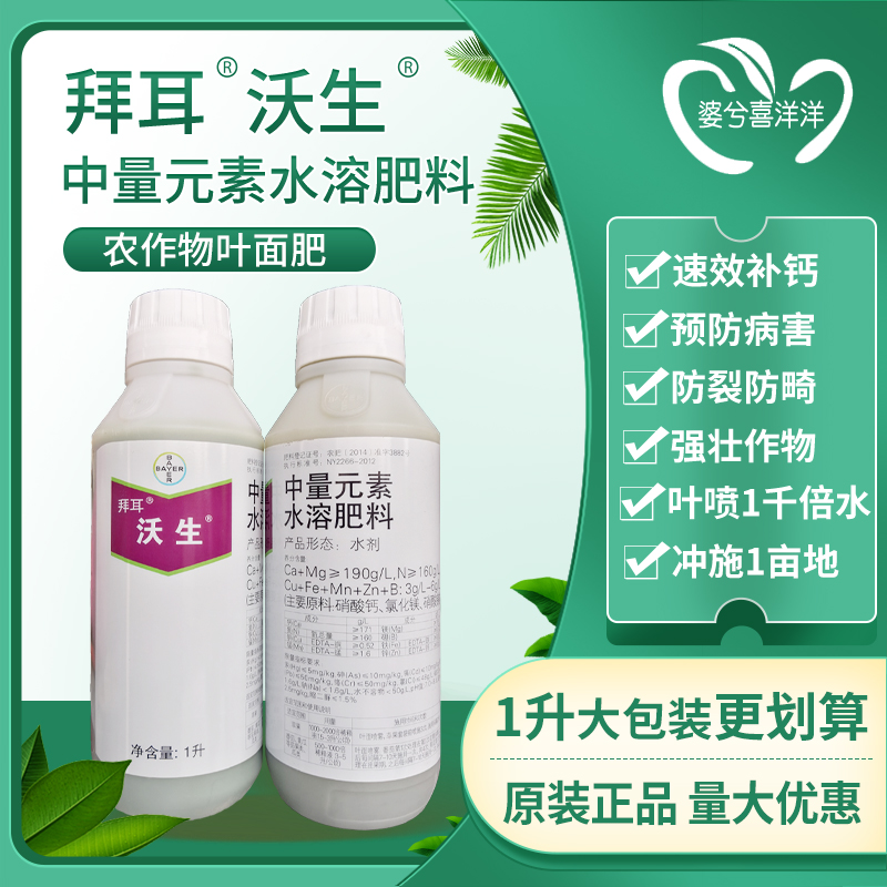 沃生钙镁硼铁锌中量元素水溶肥料叶面肥果树蔬菜钙肥