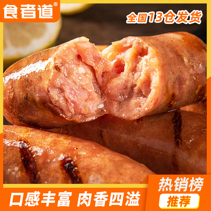 【优瑞日用百货】食者道吙山石烤肠原味黑胡椒250g*4/8袋热狗肠香肠