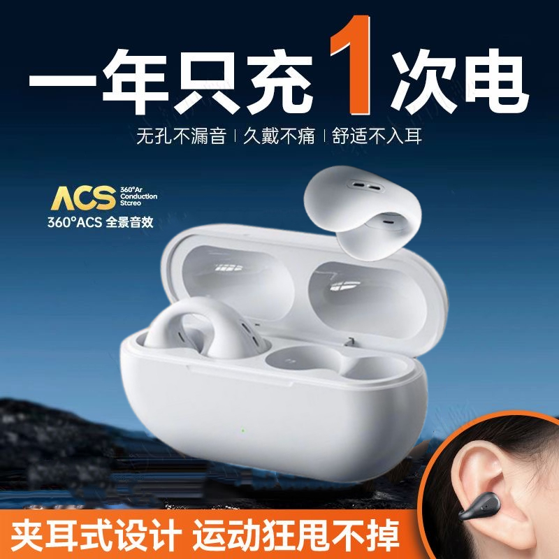 【无痛佩戴】2024新款真无线蓝牙耳机耳夹超长续航适用耳机跑步苹