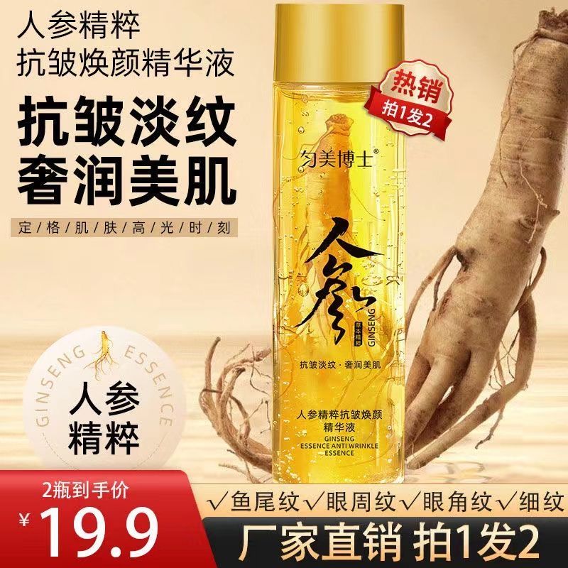 【买一送一】本草抗皱紧致水精粹人参水补水抗衰老光感护肤美容