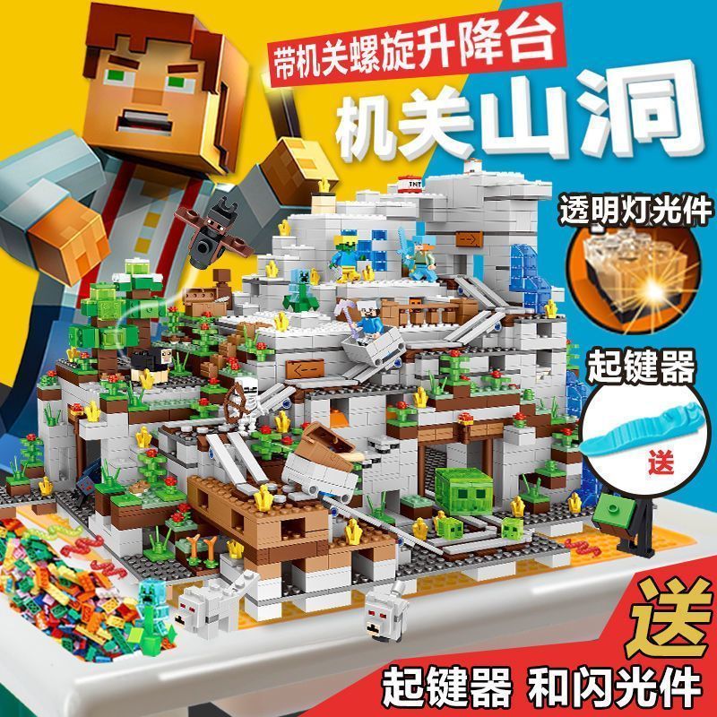 乐高我的世界系列兼容乐高机关山洞男孩子益智拼装儿童玩具积木