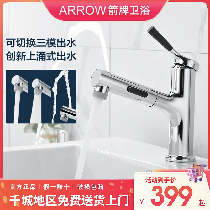 ARROW/箭牌黑色抽拉式洗脸盆洗手盆冷热卫生间面盆台盆全铜水龙头