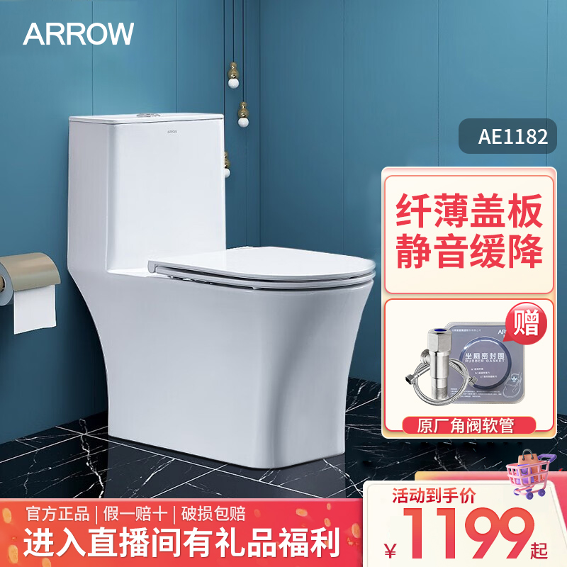 ARROW/箭牌虹吸式抽水马桶一体家用卫生间防臭冲水坐便器AE1182