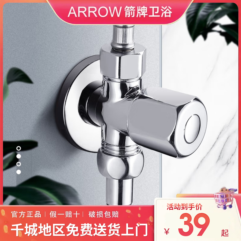 ARROW/箭牌双用角阀一进二出三通角阀全铜加厚三角阀止水阀AE5212