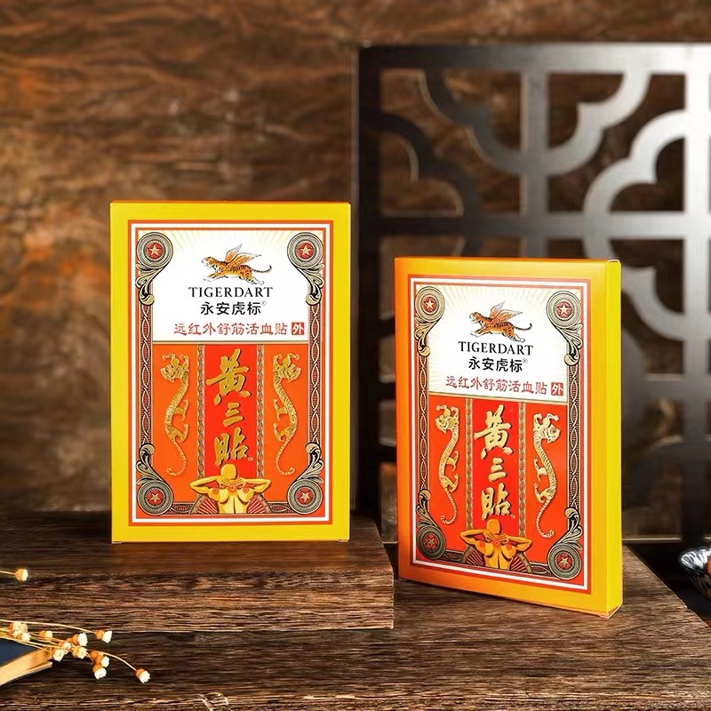 q粉丝福利永安虎标黄三贴体验装（一贴）