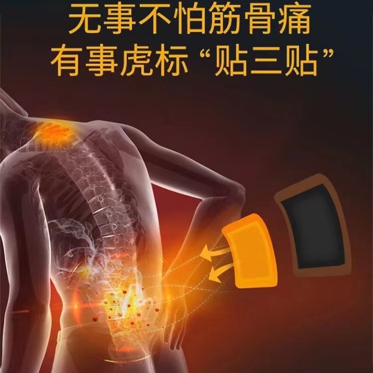 q粉丝福利永安虎标黄三贴体验装（一贴）