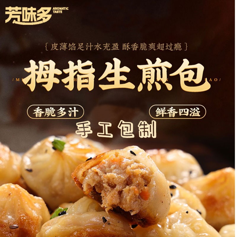 芳味多到期2024-3-13拇指生煎包新鲜特色速食灌汤小笼包速冻小吃