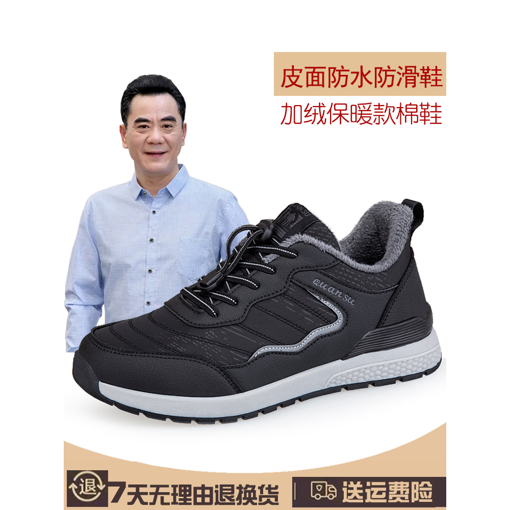 足力健老人鞋秋冬老人鞋中老年爸爸鞋防滑老北京布鞋男防水运动鞋