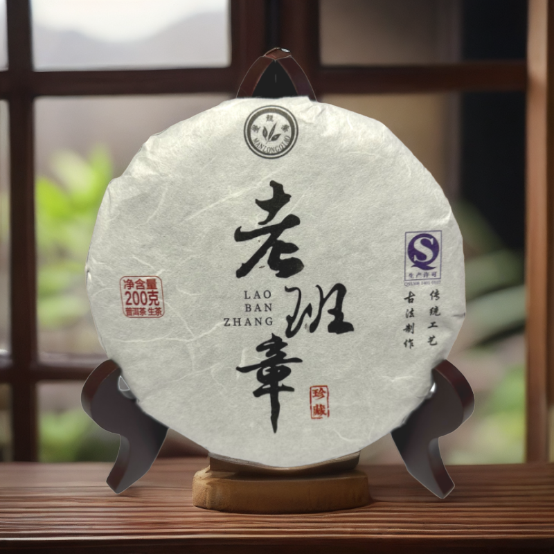 曼龙桥 老班章传统手艺 2015年 普洱茶生茶