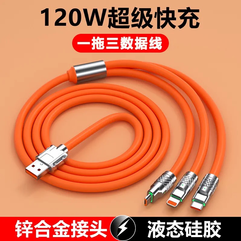 极客120W一拖三数据线高定超级快充合金软充电宝福利补贴线