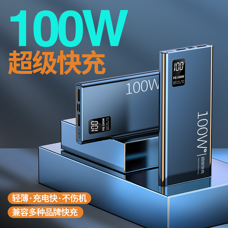 超级快充100W充电宝50000毫安大容量闪充适用苹果华为移动电源