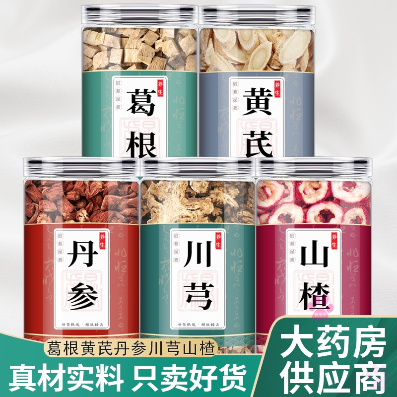 川芎黄芪葛根丹参山楂材组合茶包川弓片穹黄氏芹泡水和叁