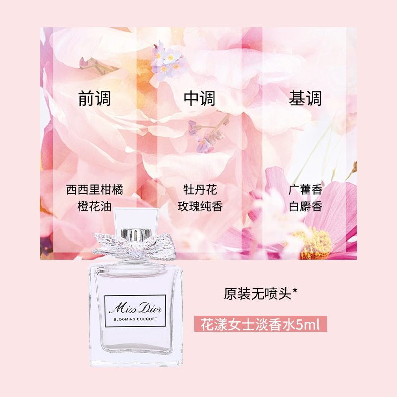迪奥花漾女士淡香水5ml
