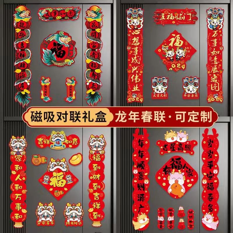 2024龙年磁吸对联自吸免胶粘磁性对联汽车春联磁吸车对联磁贴无痕