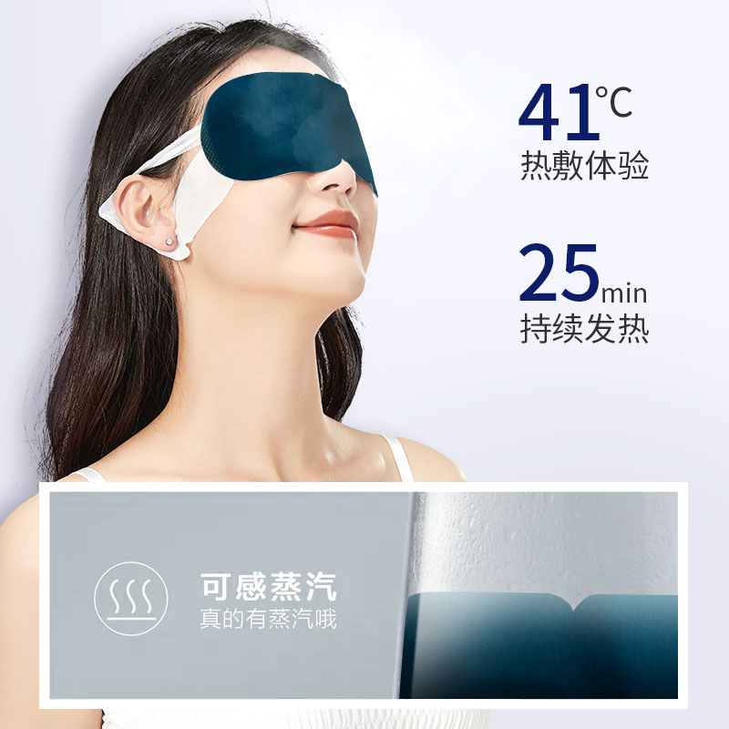叶黄素蒸汽眼罩缓解眼疲劳热敷学生眼部睡觉午睡遮光护眼贴A