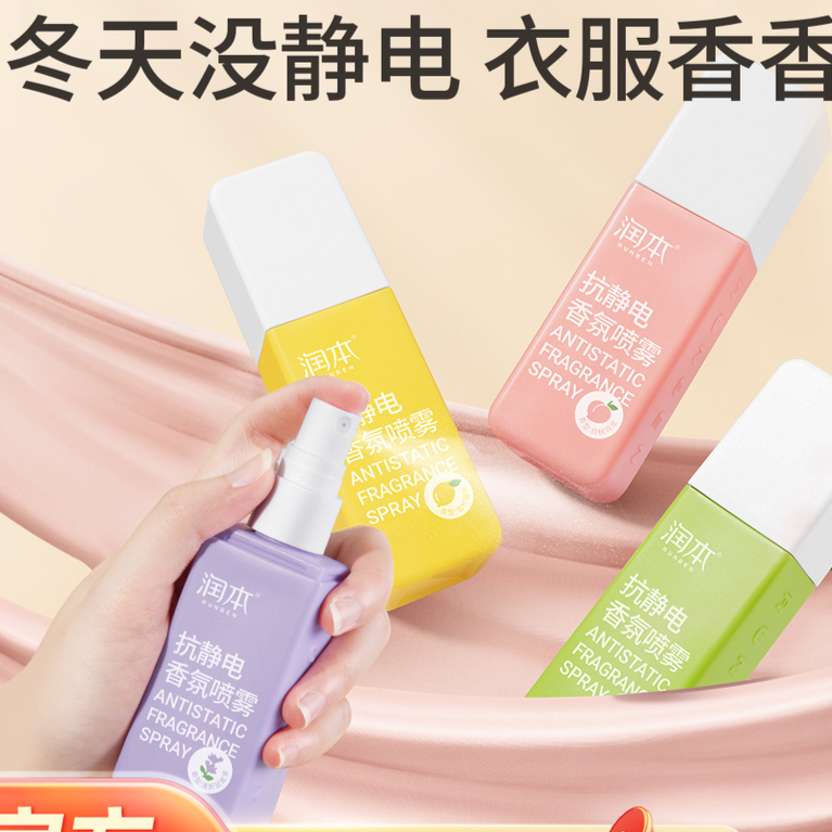 防静电喷雾 衣物柔顺剂持久衣服去静电喷雾头发去静电神器护理R